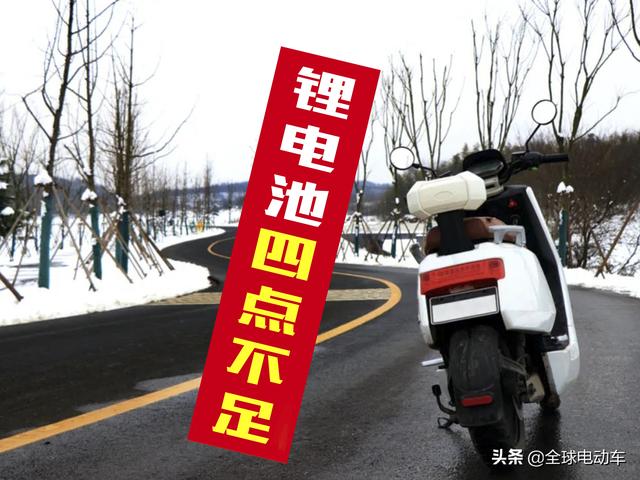 为什么电动车大部分都用铅酸电池？原来锂电池有4个弱点