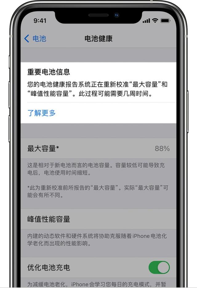 苹果 iOS 14.5 重新校准电池健康，用户纷纷表示容量更大了，失败也可以免费换电池