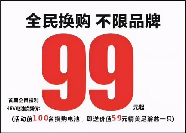 电动车电池以旧换新99元起，背后有三大套路，车主们要小心了