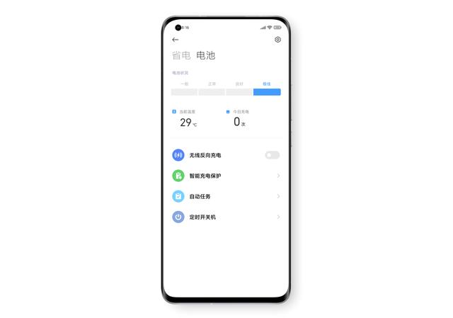 关于手机的电池寿命，小米给了两个方法，可以延长电池使用时间