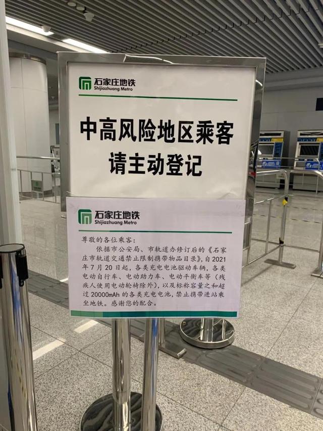 石家庄地铁：7月20日起，电动车和超容量充电电池不许带上地铁