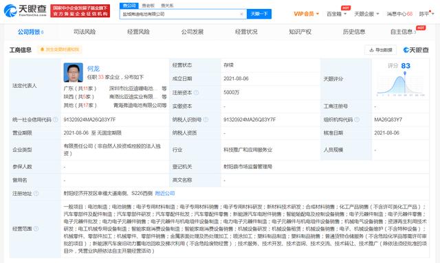 比亚迪成立电池新公司，注册资本5000万