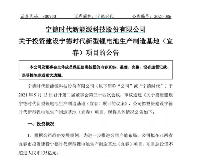 宁德时代拟135亿元投建新型锂电池生产制造基地项目，投资近700亿加码电动汽车驱动控制系统