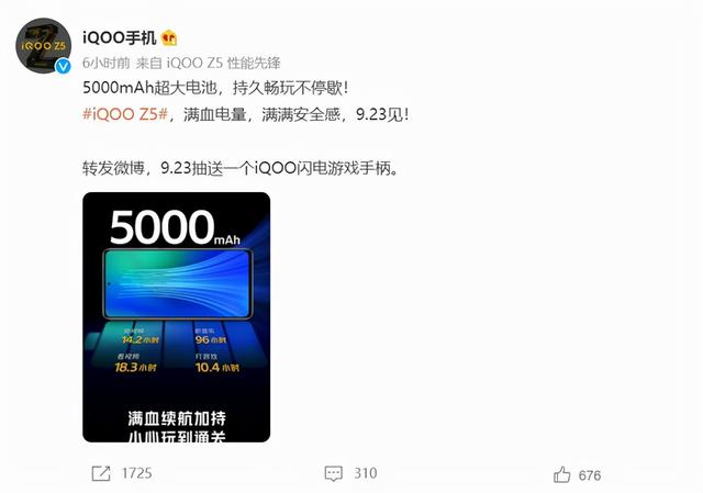 iQOO Z5电池容量曝光 5000mAh超长续航确定