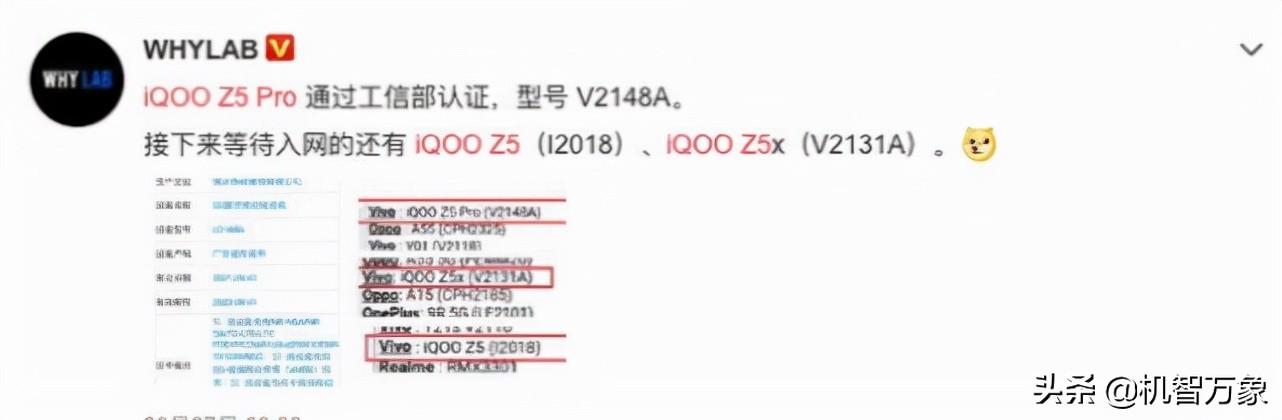 疑似iQOO Z5系列机型入网 Pro版有望搭载骁龙778G+5000mAh电池