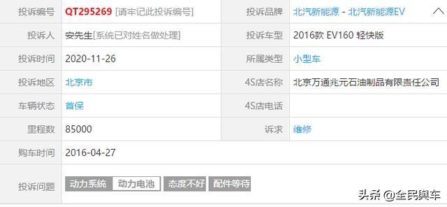 购买新能源-EV 160，电池频繁出问题，车主：真让人无力