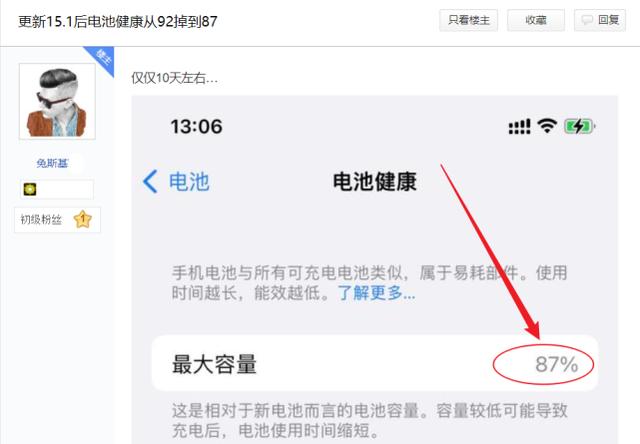 更新iOS15.1仅12天：电池健康从92%掉到87%，iPhone XR惨遭负优化