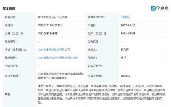 电池鼓包可提示？小米公布新专利很实用