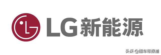 资讯｜LG再屈居全球第二大动力电池供应商，仅次于宁德时代