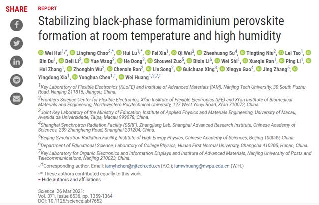 钙钛矿电池短短数月再发Science: 24.1%效率南京工业大学陈永华等人