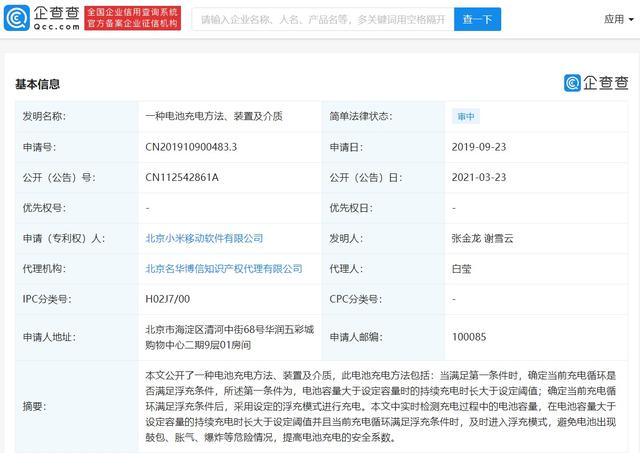 小米公开电池充电专利，避免鼓包 / 胀气 / 爆炸等危险