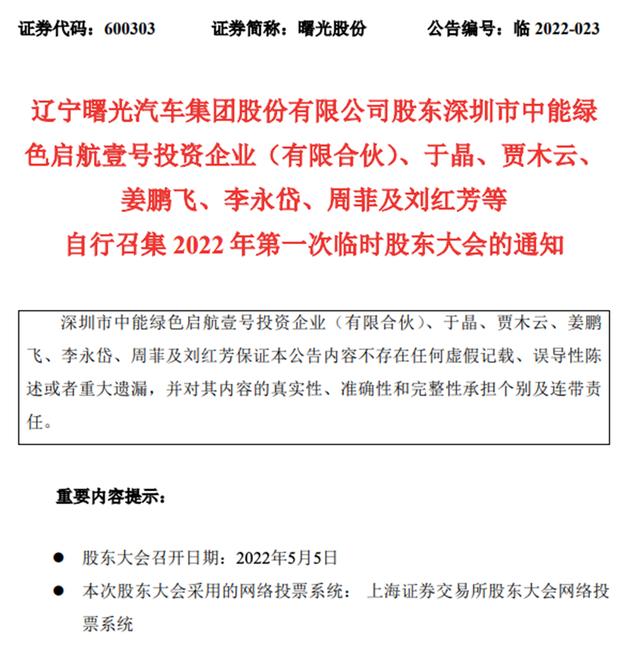 中小股东要炒掉董事会？转型生产新能源汽车，这家公司到底在争议什么？